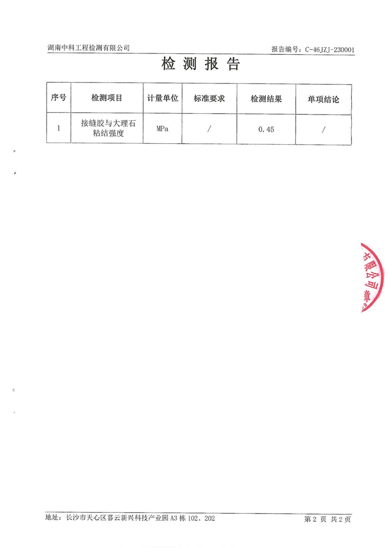 建材涂料檢測(cè)報(bào)告